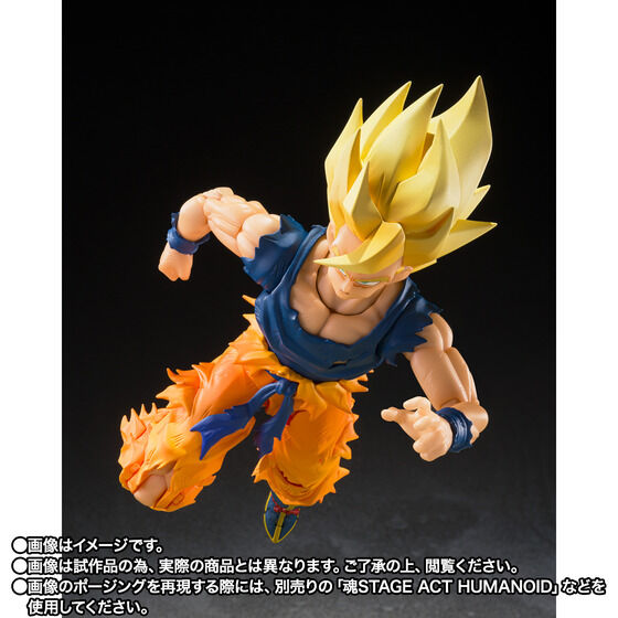 Dragon Ball Z Super Saiyan Son Goku - Fighter of Rage S.H.Figuarts Action Figure