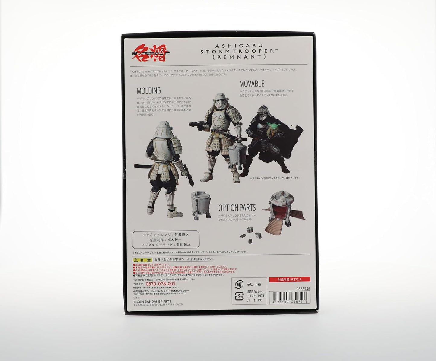 Star Wars: The Mandalorian Ashigaru Outer Rim Remnant Stormtrooper Meisho Movie Realization Action Figure